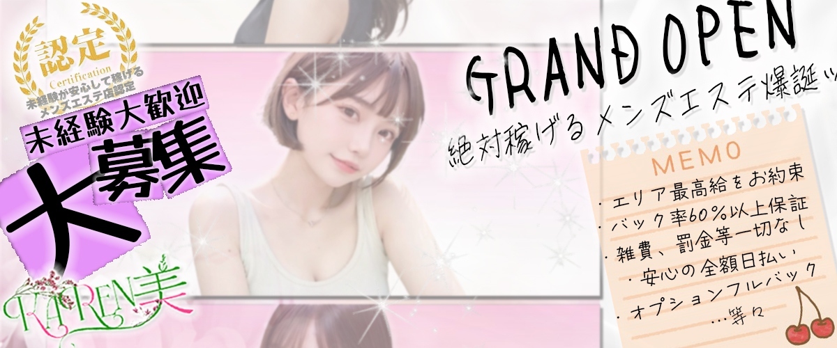 セラピスト大募集中