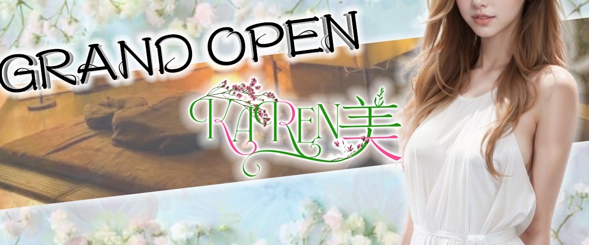 グランドオープン