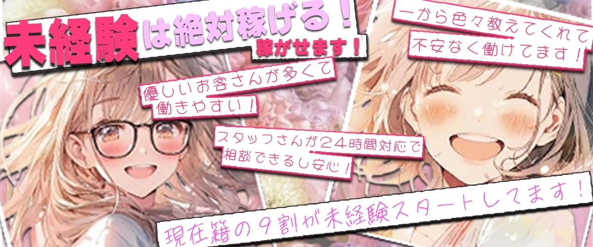 久喜メンズエステ『 KaRen美』求人情報